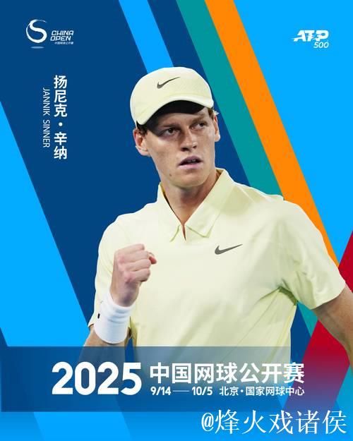 中网打造亚洲首个三周网球盛宴 辛纳兹维列夫官宣参赛