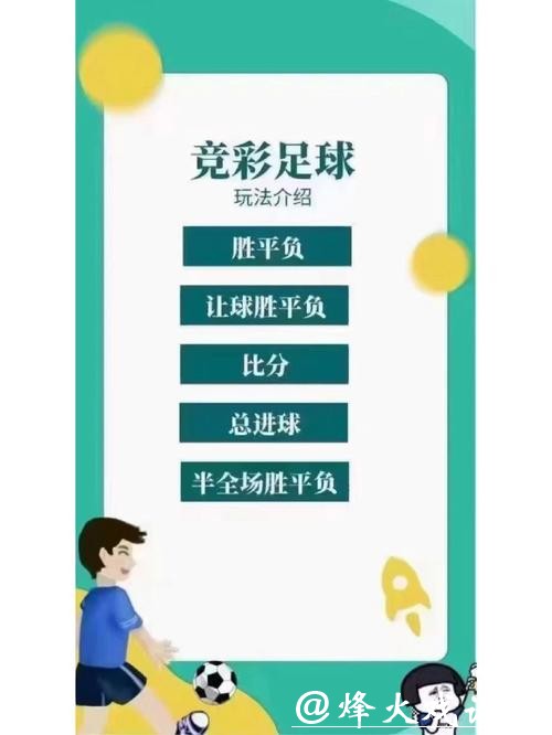 世界杯竞彩:小白快速进阶高手的必备技巧 世界杯竞彩:小白快速进阶高手的必备技巧